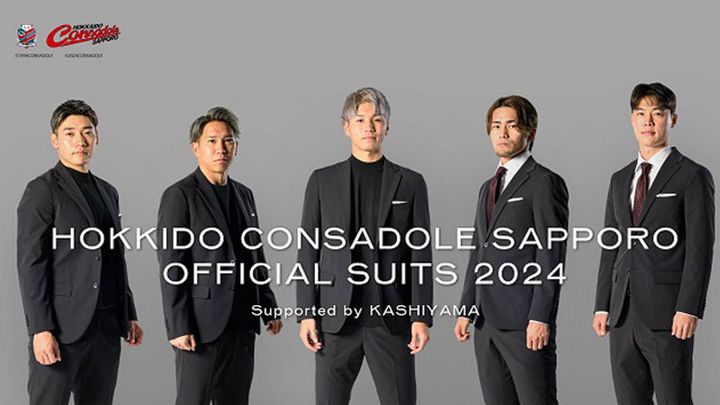 北海道コンサドーレ札幌の選手着用「オフィシャルスーツ」が登場！“スペインの老舗”の上質な生地を使った一着