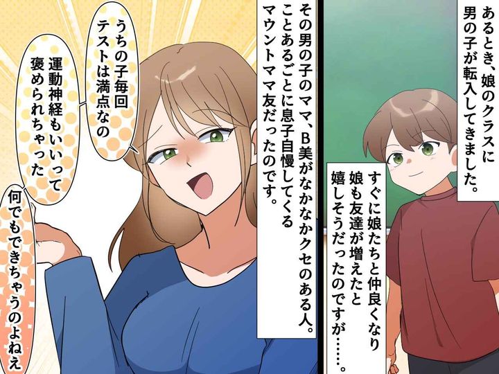 画像2: マウントママ友の息子がリレーで最下位に