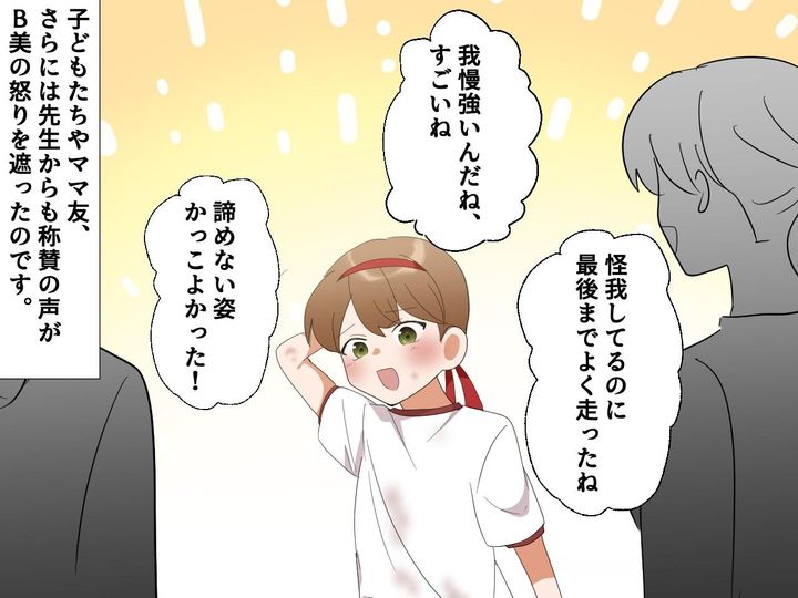画像4: マウントママ友の息子がリレーで最下位に