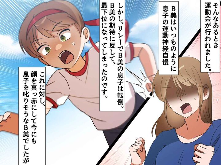 画像3: マウントママ友の息子がリレーで最下位に