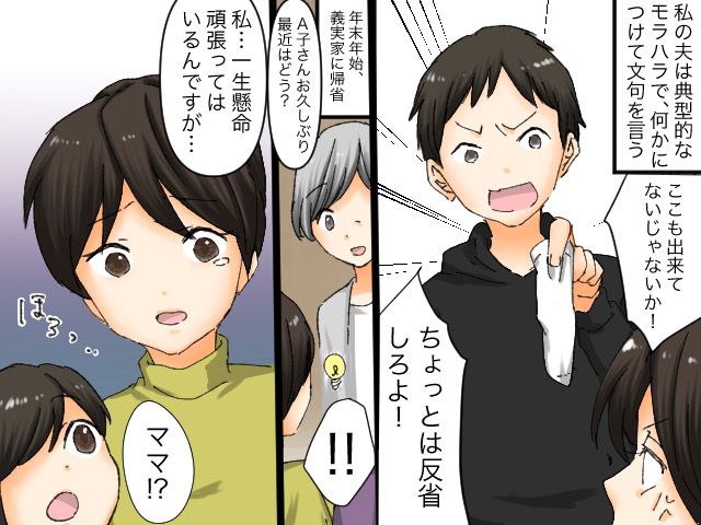 画像: わざわざ小さなミスを見つけては、「反省しろ！」モラ夫の攻撃に限界！ → 反省した結果、嫁は──！？