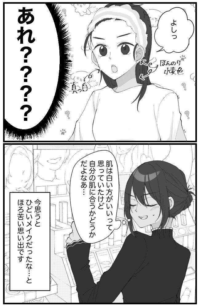 「できた！」→「あれ？？」めっちゃ違和感…。透き通るような白肌になるはずが？【メイクの失敗】