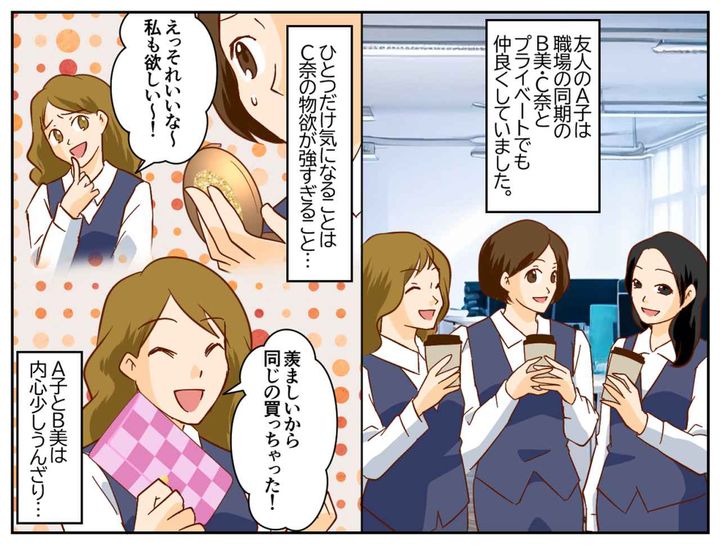 画像1: 仲良し3人組♡ でも気になることが……