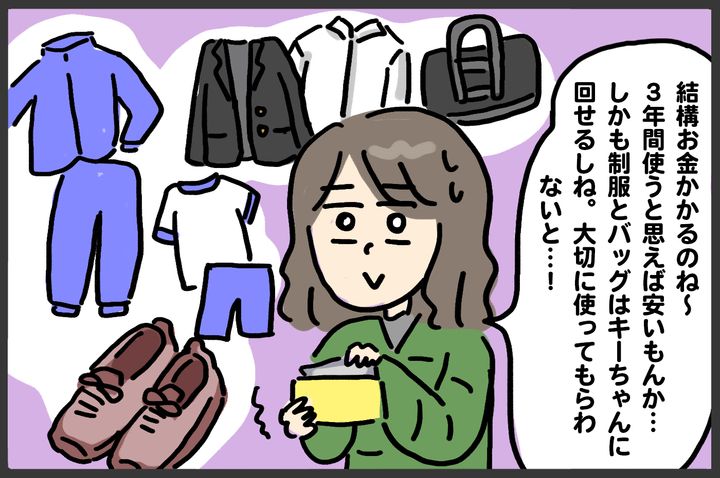 制服代は結構かかる…！