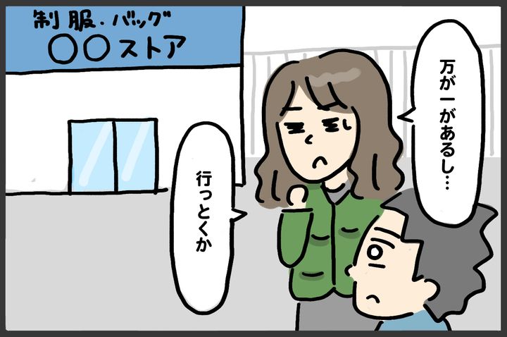 念のため早めに採寸へ