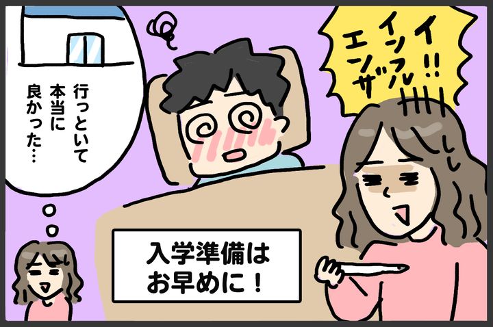 なんとインフルエンザに！ 早めに準備しておいてよかった