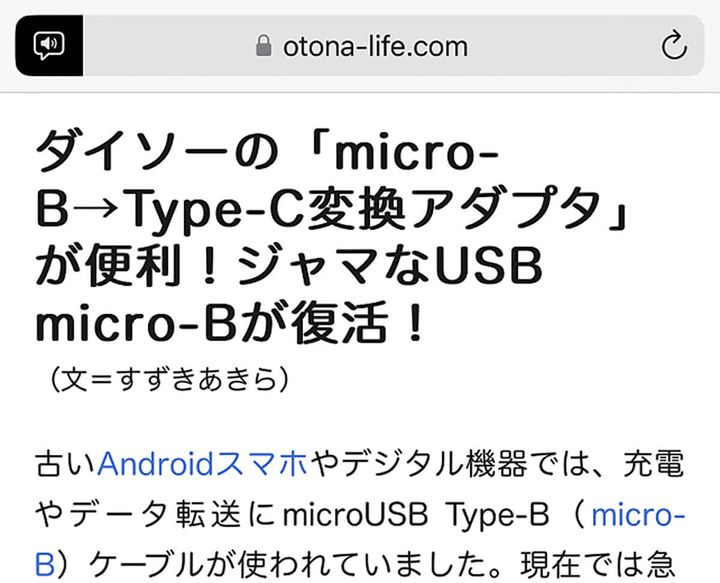 Webサイトをリーダーモードに変更する手順2