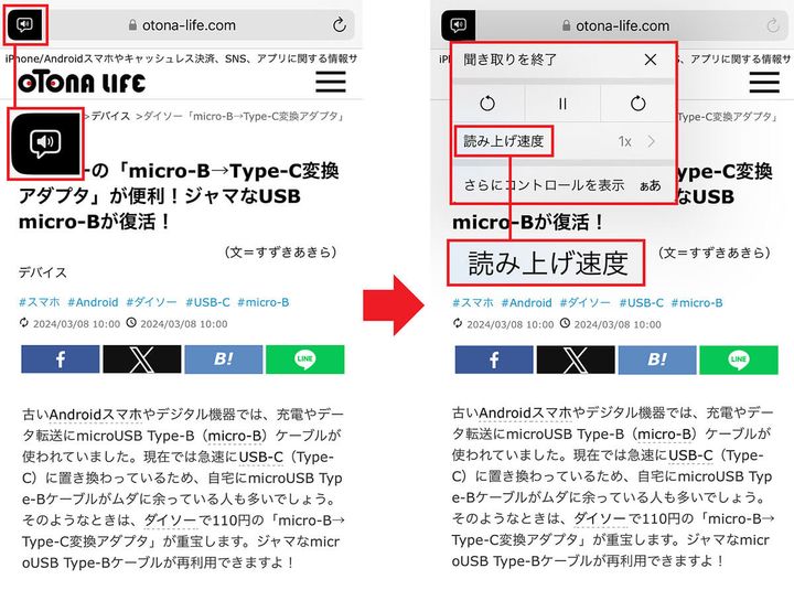 読み上げ速度を変更する手順1