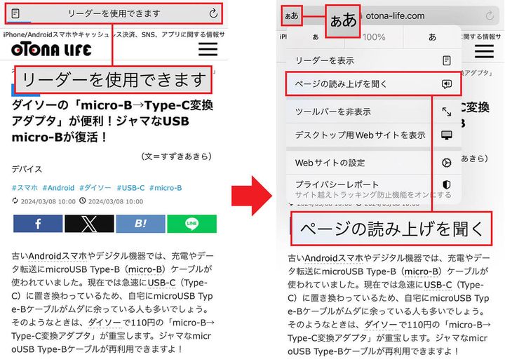 SafariでWebページの文章を音声で読み上げる手順1