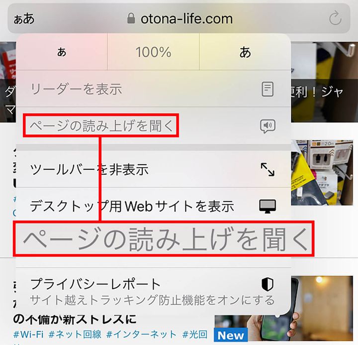Webサイトをリーダーモードに変更する手順3
