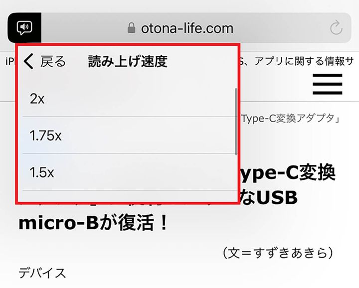 読み上げ速度を変更する手順2