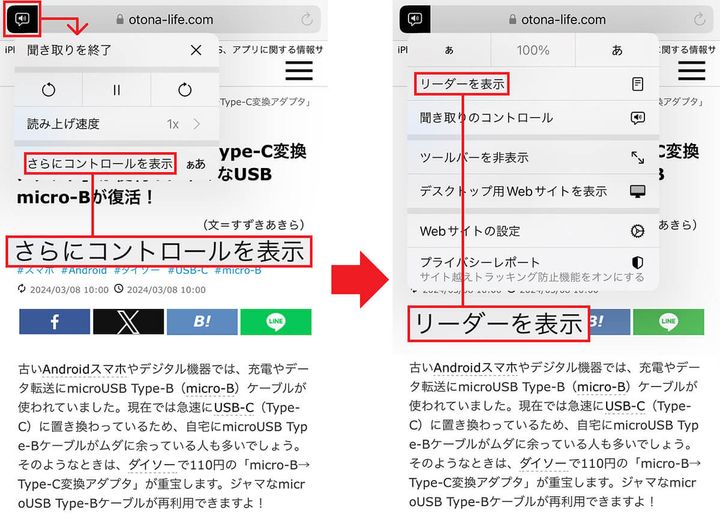 Webサイトをリーダーモードに変更する手順1