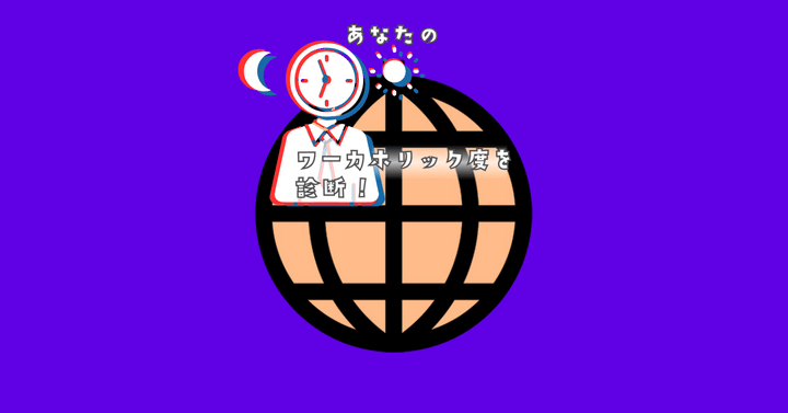 これが何に見える？【心理テスト】ワーカホリック度を診断！