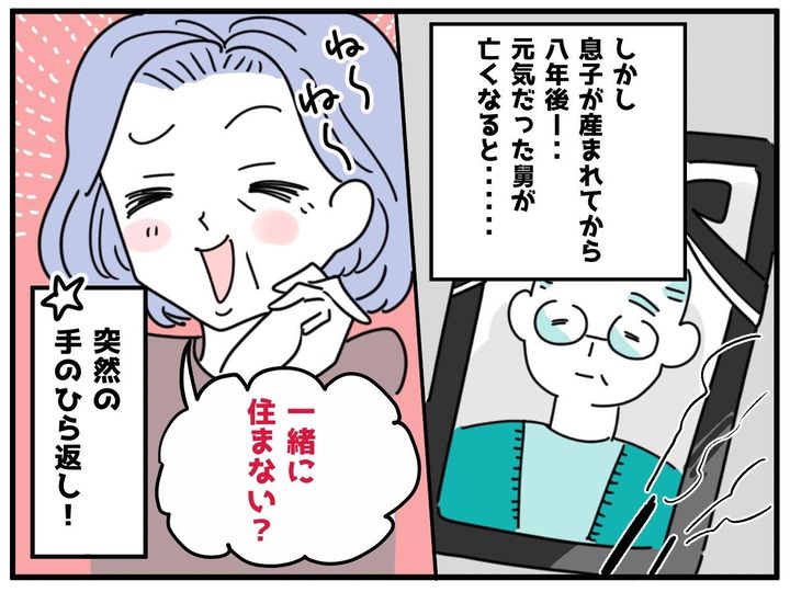画像2: そんな言い方って……