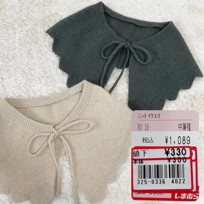 しまむらの「ニット付け襟」