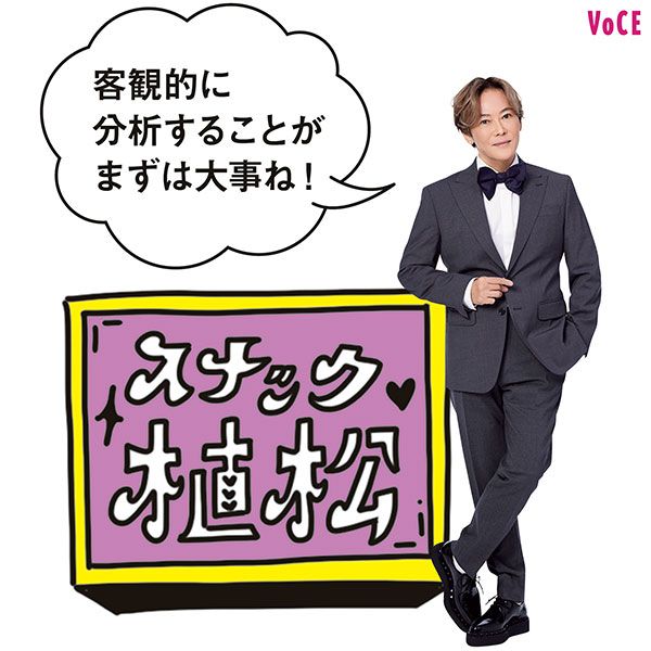 植松晃士さん「客観的に分析することがまずは大事ね！」スナック植松