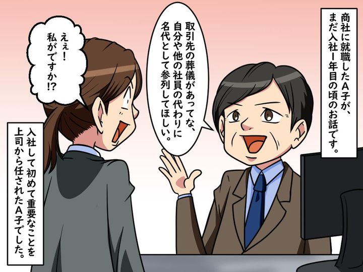 画像1: 張り切って葬儀に参加したのですが……