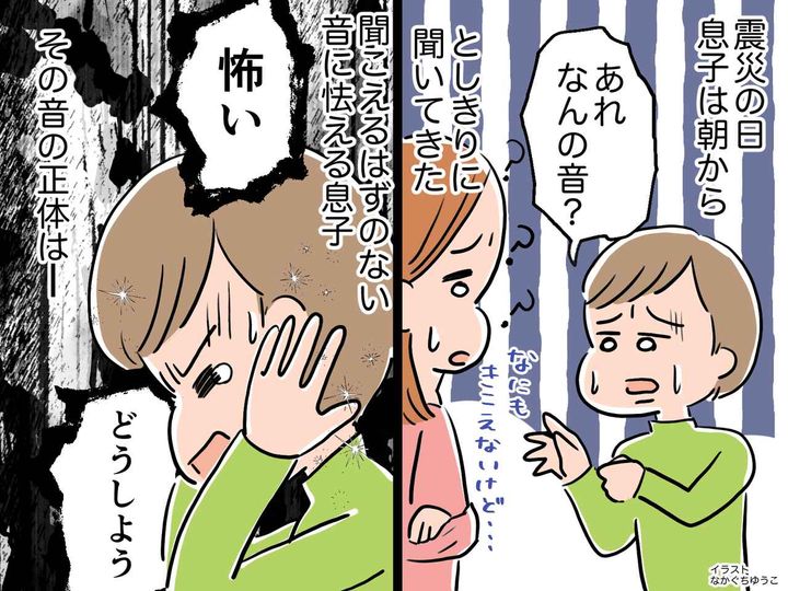 画像: 震災の日「あれ、何の音？」突然