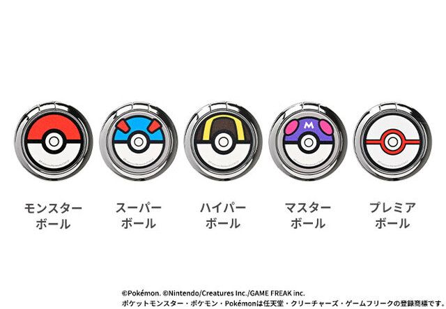 モンスターボール・スーパーボール・ハイパーボール・マスターボール・プレミアボール