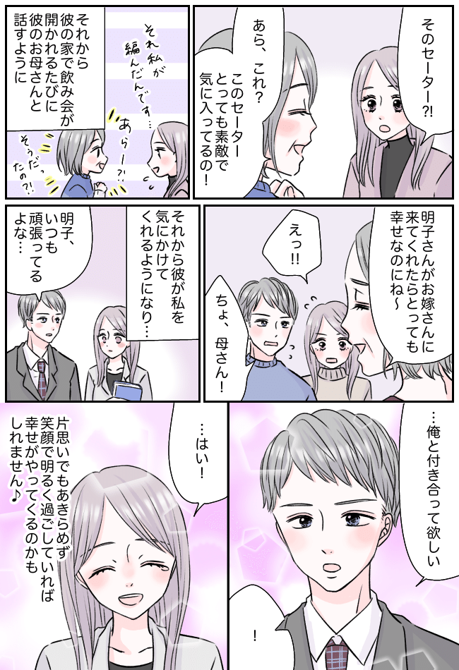 「えっ、そのセーター…」彼への手編みのプレゼント。彼ママが着ているのを目にして思わず…