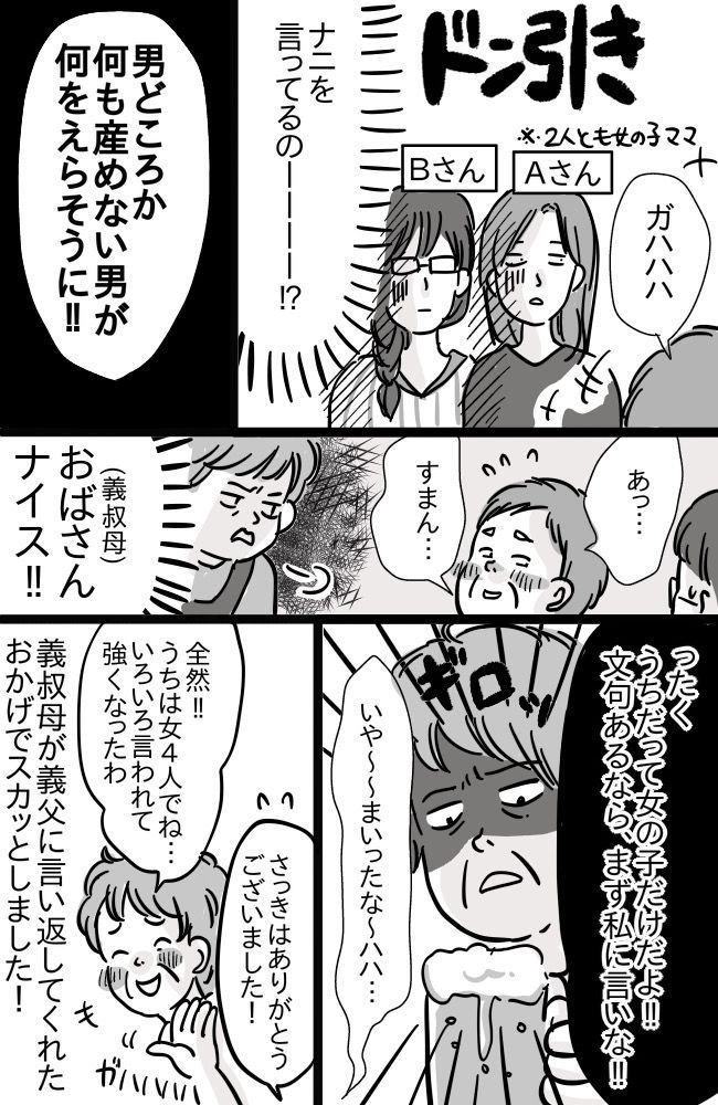 「うちの嫁はよくやった」男を産んだ嫁が偉い！？義父の発言にガツンと言い返してくれた人とは…