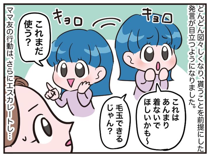 画像2: 図々しいにも程がある！