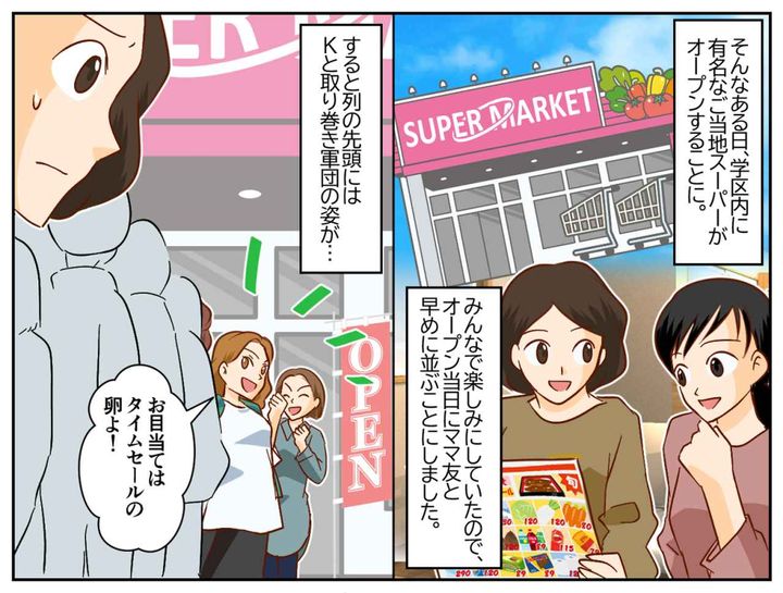 画像2: ボスママと取り巻き軍団