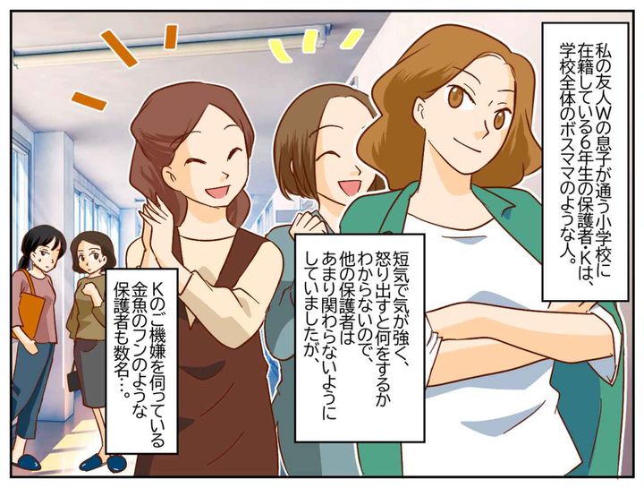 画像1: ボスママと取り巻き軍団