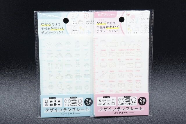 セリアのデザインテンプレート スケジュール