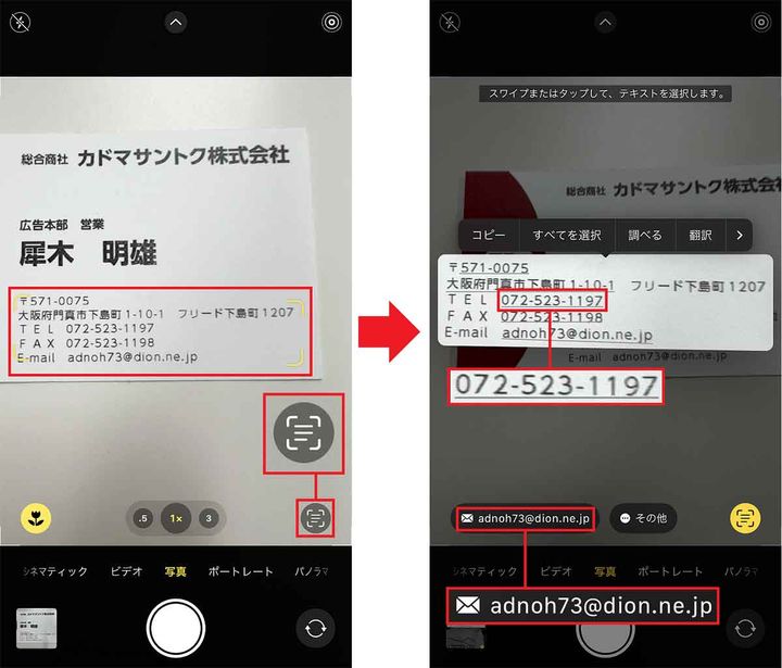 カメラで名刺を読み込んでテキスト化する手順1