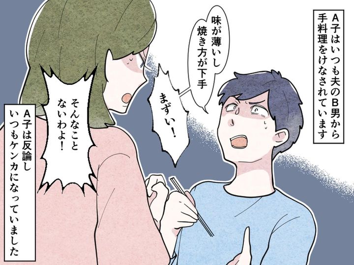 画像1: 妻の手料理に文句をつける夫