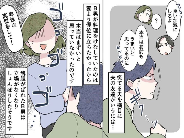 画像4: 妻の手料理に文句をつける夫