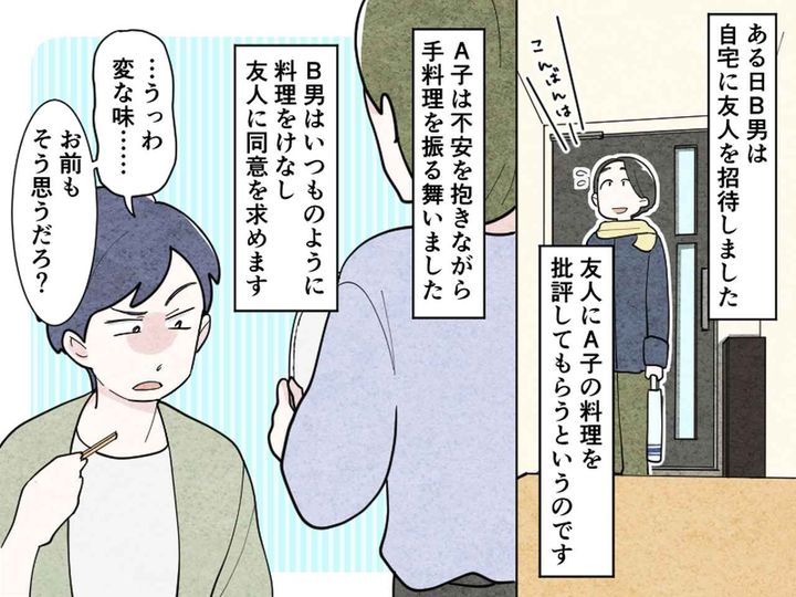 画像2: 妻の手料理に文句をつける夫