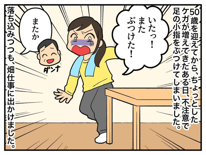 画像1: 足の小指をぶつけてしまった
