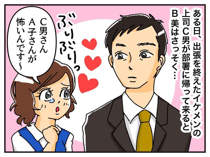 画像2: 注意しても男性に媚びるばかりの後輩......なぜか私が悪者に
