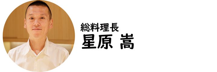 東銀座『鮨 いつつ』の星原 嵩氏