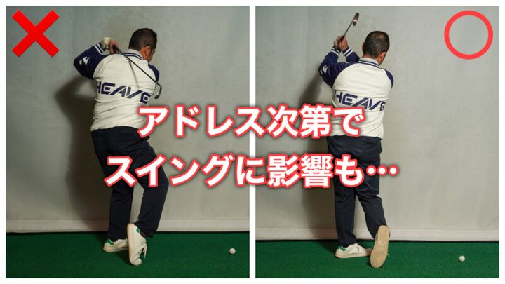 “正しいアドレス”はどっち…？「骨盤から前傾」プロコーチ・モンゴが解説 