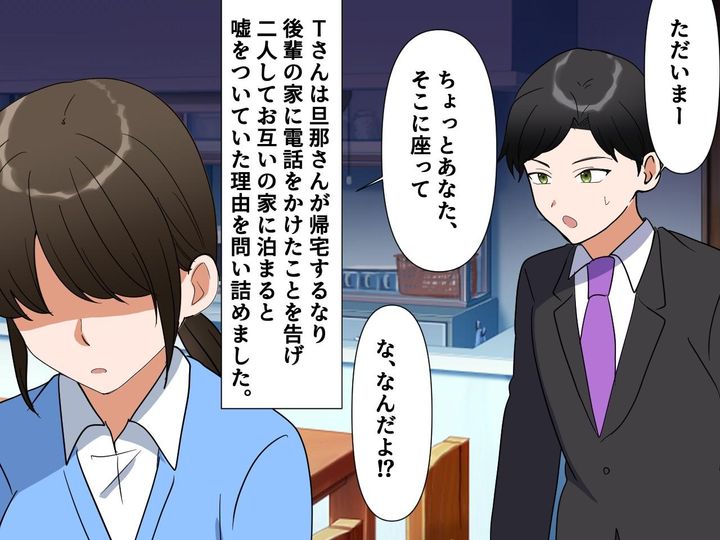 画像3: 辻褄が合わず浮気発覚