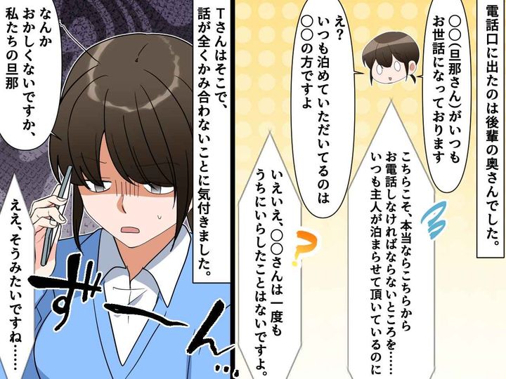 画像2: 辻褄が合わず浮気発覚