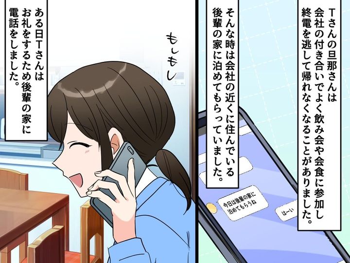 画像1: 辻褄が合わず浮気発覚