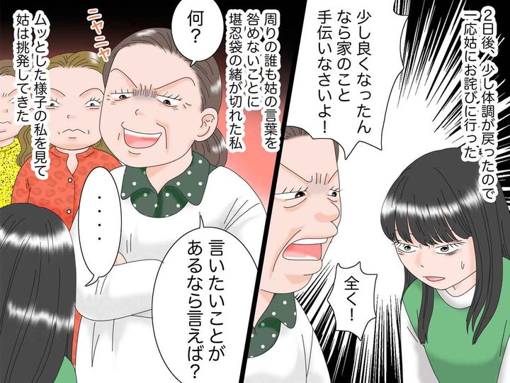 画像3: 姑と小姑達