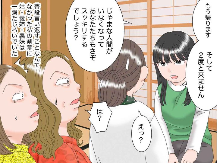 画像4: 姑と小姑達