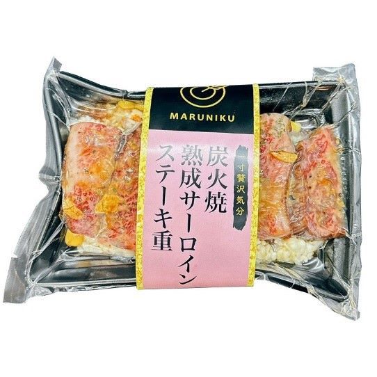 「炭火焼熟成ステーキ重」