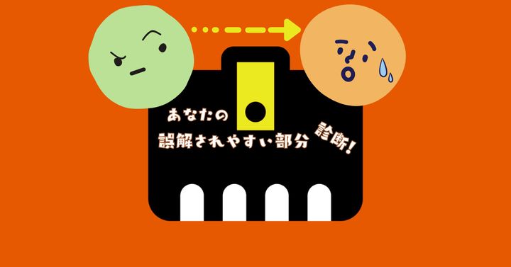 これが何に見える？【心理テスト】誤解されやすい部分診断！