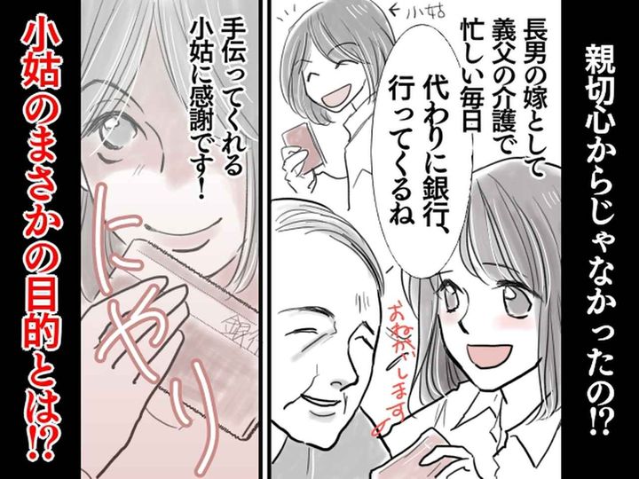 画像: 介護用の『舅の口座』から「異常に引き出されてる！？」身に覚えがない履歴に → 義妹が明かしたコトとは！？