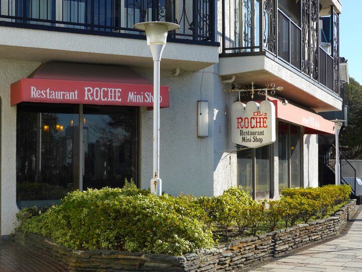 洋館が建ち並ぶ横浜山手の老舗「山手ロシュ」で素材の味を楽しむ昔ながらの洋食ランチ♪