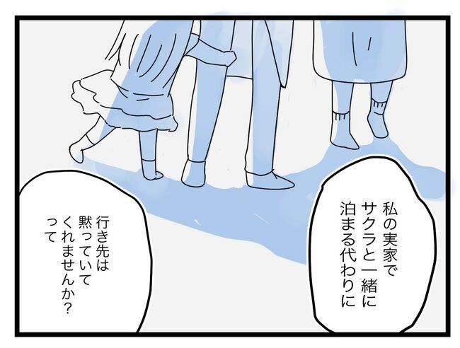 娘が拐われた28-5