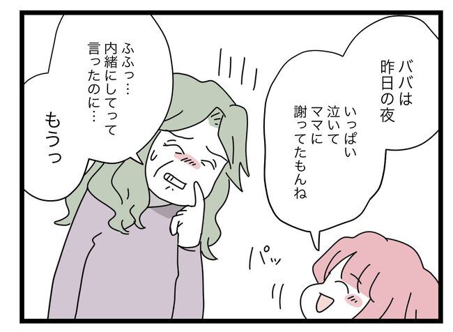 娘が拐われた28-17