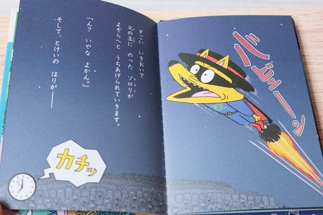 新作絵本「かいけつゾロリ おたからいただき！大さくせん」・ミニ図鑑「押したらどうなる？ボタンの図鑑」