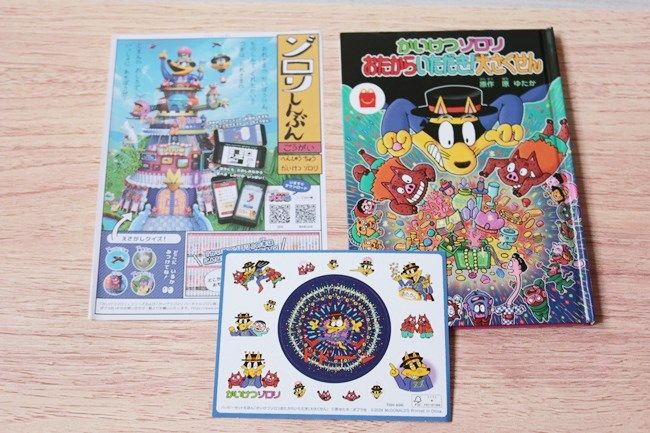 新作絵本「かいけつゾロリ おたからいただき！大さくせん」・ミニ図鑑「押したらどうなる？ボタンの図鑑」